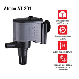 Atman ATM-AT-201 Помпа-циркулятор , 650 л/ч, 15W