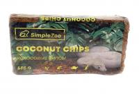 Simple Zoo Кокосовый субстрат (чипсы) брикет 550г