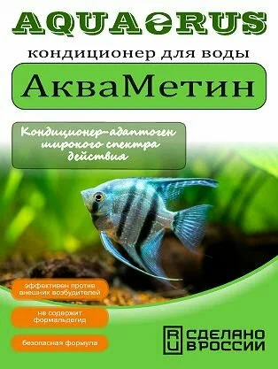 AQUAERUS Акваметин, 100 мл.