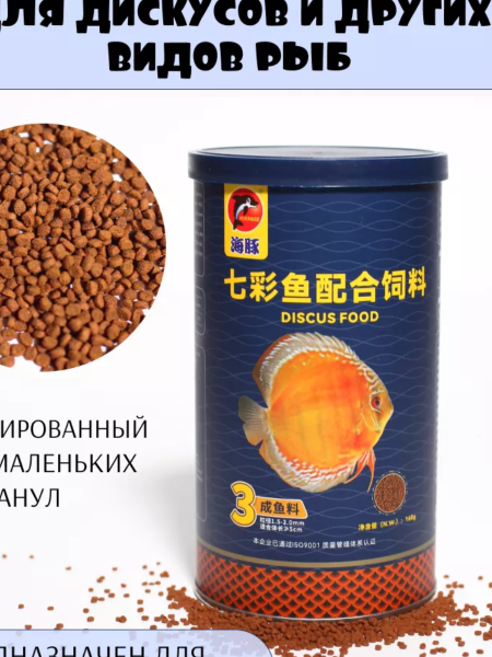 Porpoise  Arowana DISCUS  Food  Полноценный Корм для Дискусов 1 кг.