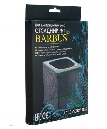Отсадник для рыб № 1 BARBUS, 17 х 12,5 х 15 см, Accessory 005