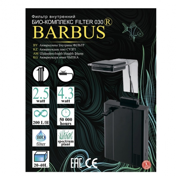 Barbus Фильтр белый БИО-КОМПЛЕКС С СВЕТИЛЬНИКОМ 350л/ч  4ватт  033