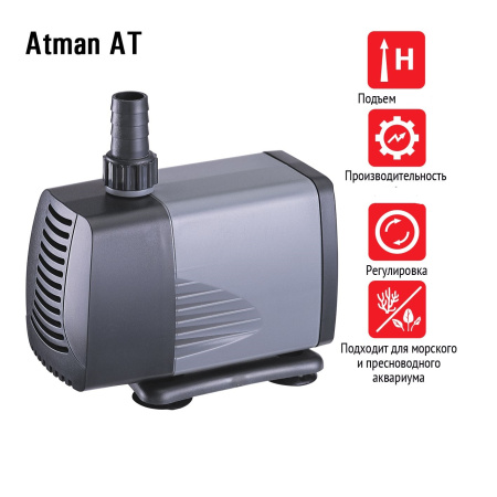 Atman ATM-AT-103S Помпа подъемная 1300 л/ч, 11W, подъем до 1,2 м