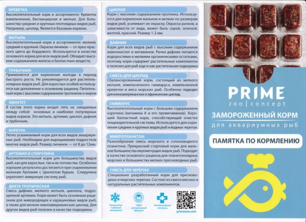 Смесь для черепах в блистере 100 гр. Prime