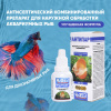 АНТИПАР Лекарство для рыб.