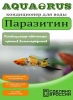 AQUAERUS Паразитин, 100 мл. 