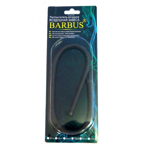 Распылитель гибкий Barbus «воздушная завеса» 45 см