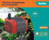 NR-081307 Naribo Помпа погружная 3Вт, 300л/ч, h.max 0,5м