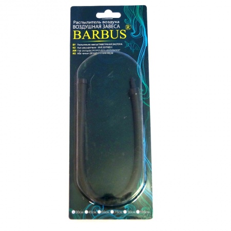 Распылитель гибкий Barbus «воздушная завеса» 30 см
