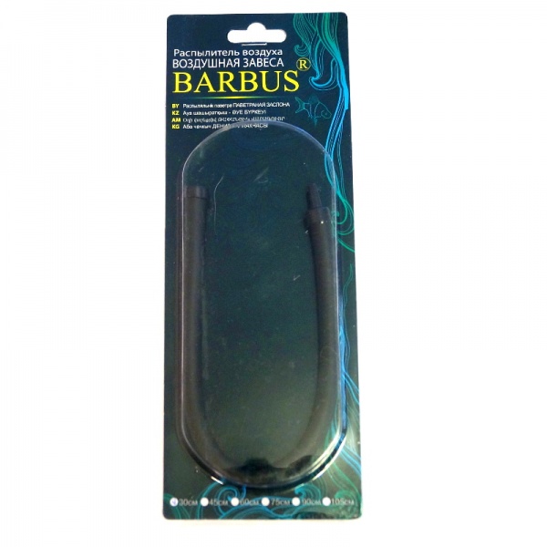 Распылитель гибкий Barbus «воздушная завеса» 30 см