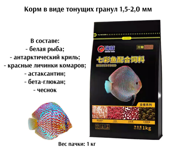 Porpoise  Arowana DISCUS  Food  Полноценный Корм для Дискусов 1 кг.