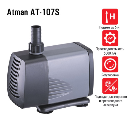 Atman ATM-AT-107S, 85W, подъем до 5м