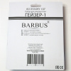 Набор для компрессоров "Гейзер — 1" Barbus