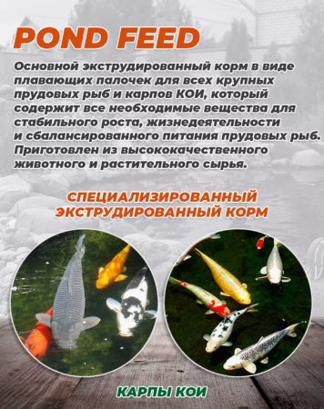 PRODAC PONDSTICKS  Корм для прудовых рыб  7,5кг  АКЦИЯ + 50% БЕСПЛАТНО