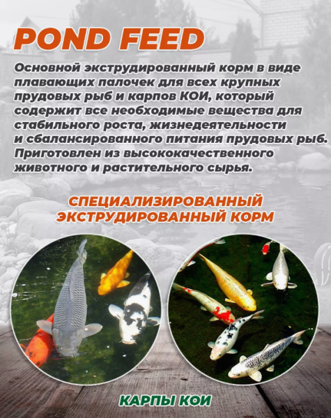 PRODAC PONDSTICKS  Корм для прудовых рыб  7,5кг  АКЦИЯ + 50% БЕСПЛАТНО