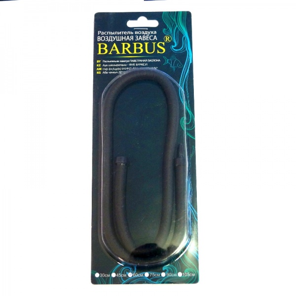 Распылитель гибкий Barbus «воздушная завеса» 60 см