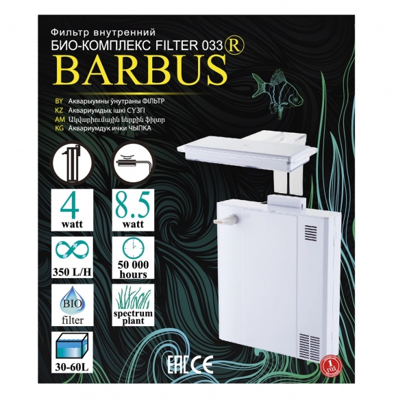 Barbus Фильтр черный БИО-КОМПЛЕКС С СВЕТИЛЬНИКОМ 350л/ч  4ватт   032